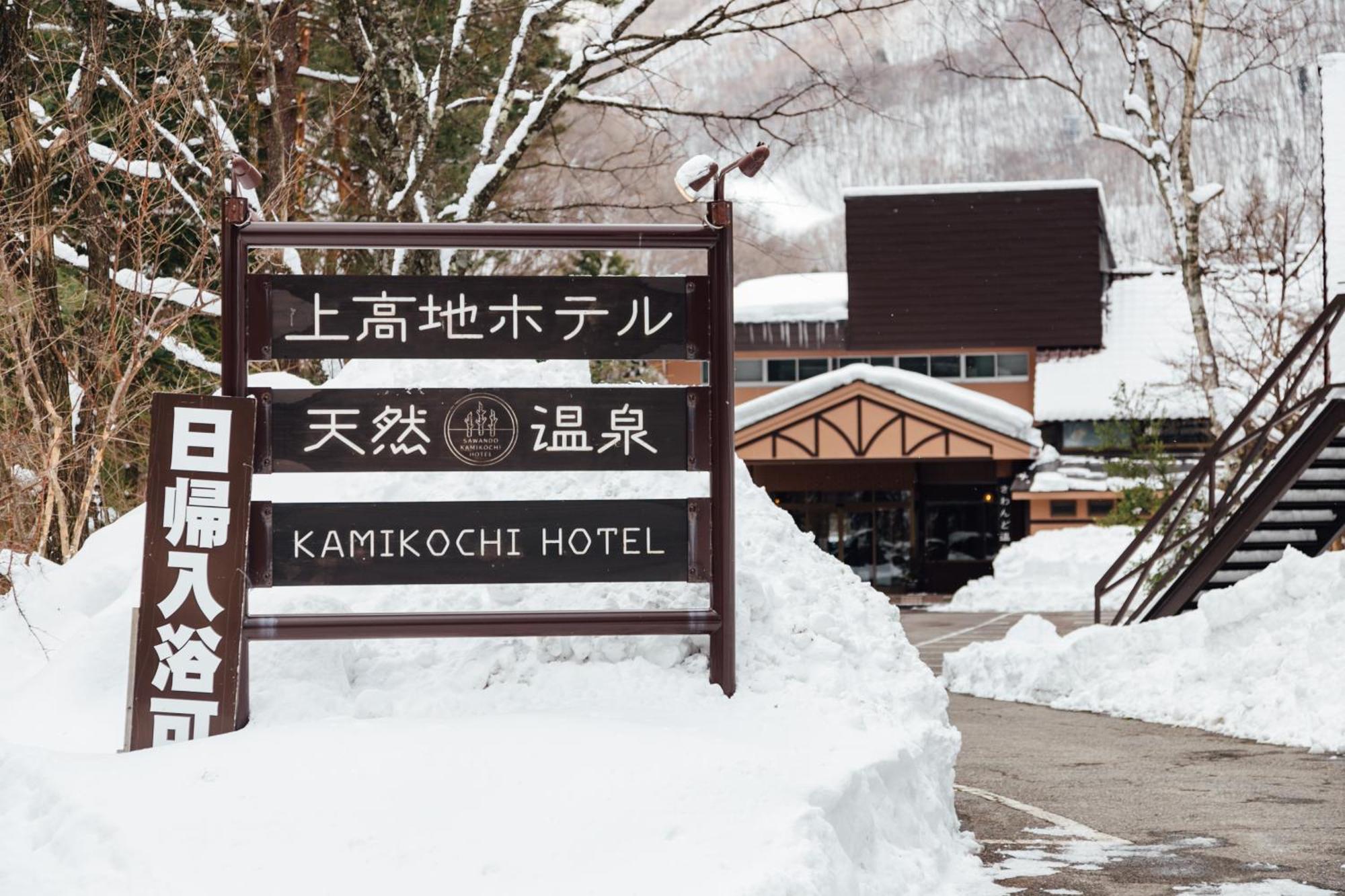 Kamikochi Hotel Matsumoto Extérieur photo
